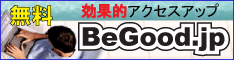 BeGood.jp