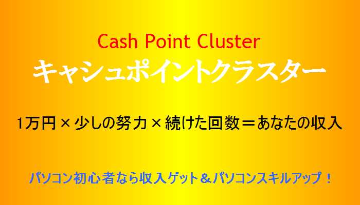Cash Point Cluster